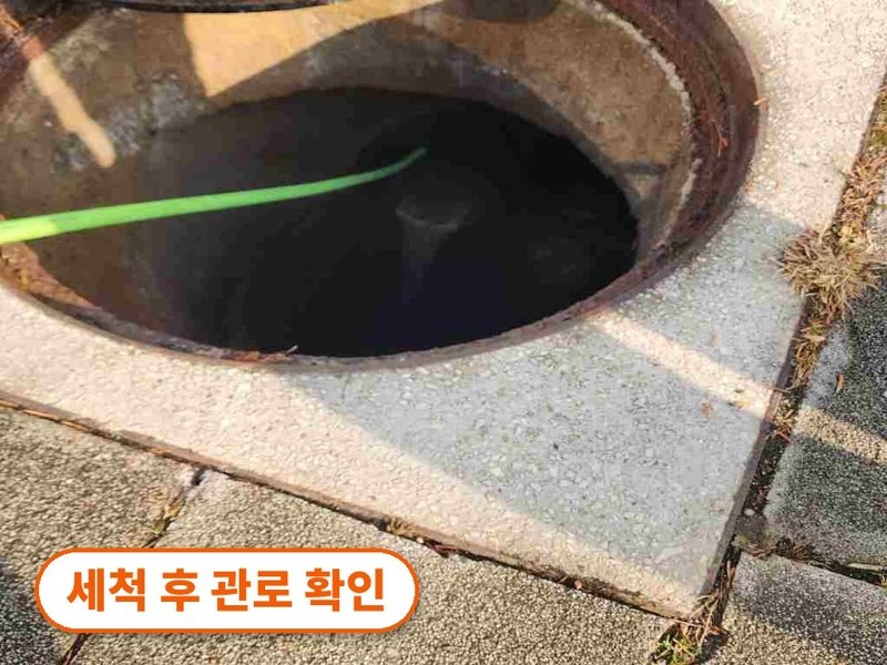 동작구 정화조·오수 맨홀 작업사례 3